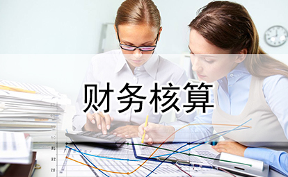 智慧財務