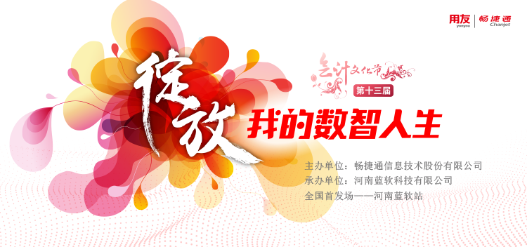 第十三屆會計文化節(jié)暨河南藍(lán)軟科技十周年慶圓滿落幕
